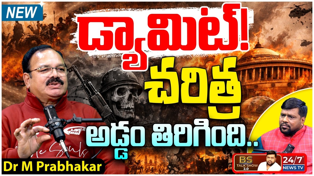 చవిటి చరిత్ర.. గుడ్డి చరిత్ర కారులు..! | Dr M Prabhakar Exclusive Interview | BS Talk Show
