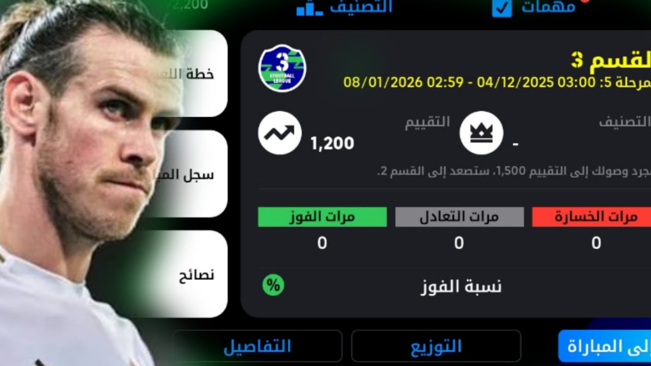 مباراة في ديفيزيون رائعة 