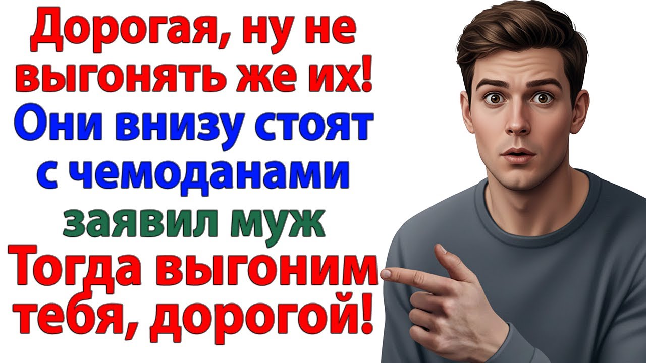 Приехали на месяц! Навстречу к ним ушёл с чемоданом муж!