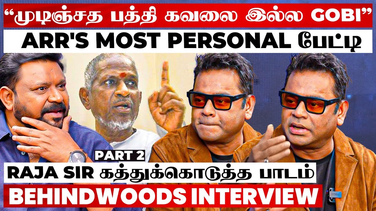 இசையை தாண்டி Raja sir இப்படித்தான்!😱ARR Opens up about Ilaiyaraja🔥Goosebumps Interview - Part 2