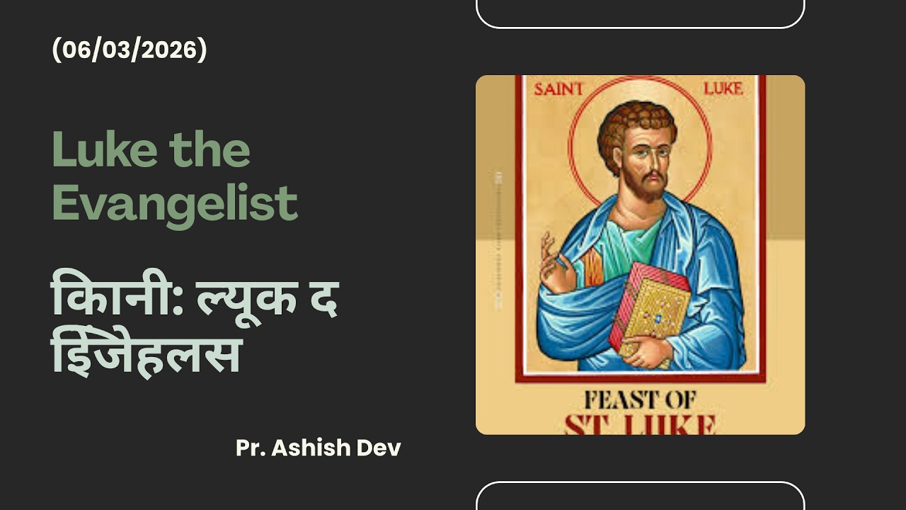 `Luke the Evangelist/ Hindi Devotion/ (07/03/2026)