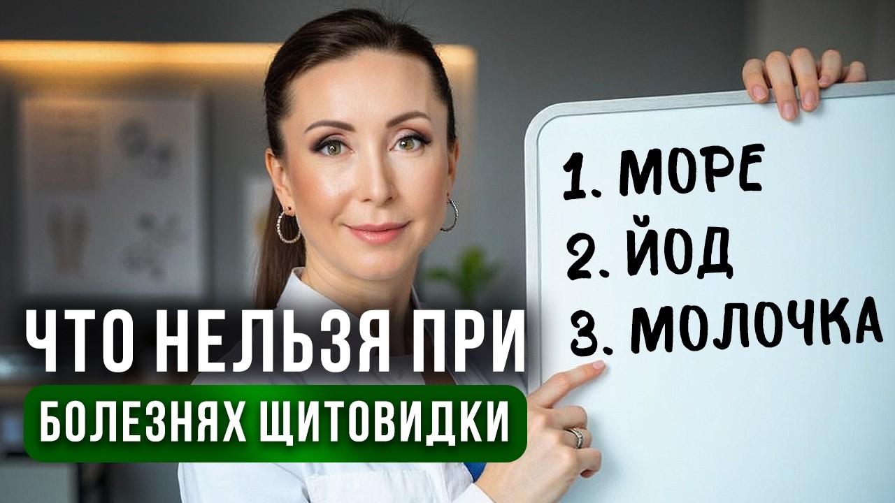 Это убивает вашу щитовидку. Не допускайте эти ошибки…