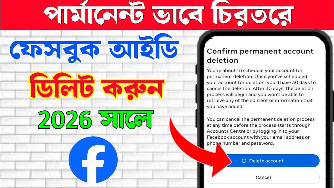 ফেসবুক আইডি চিরতরে ডিলিট করুন ২০২৬ সালের নতুন নিয়মে | Facebook Account Delete Bangla
