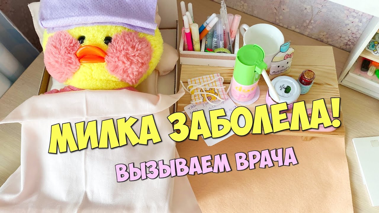 Уточка Милка заболела! 😱  Что назначил врач уточке LALAFANFAN?