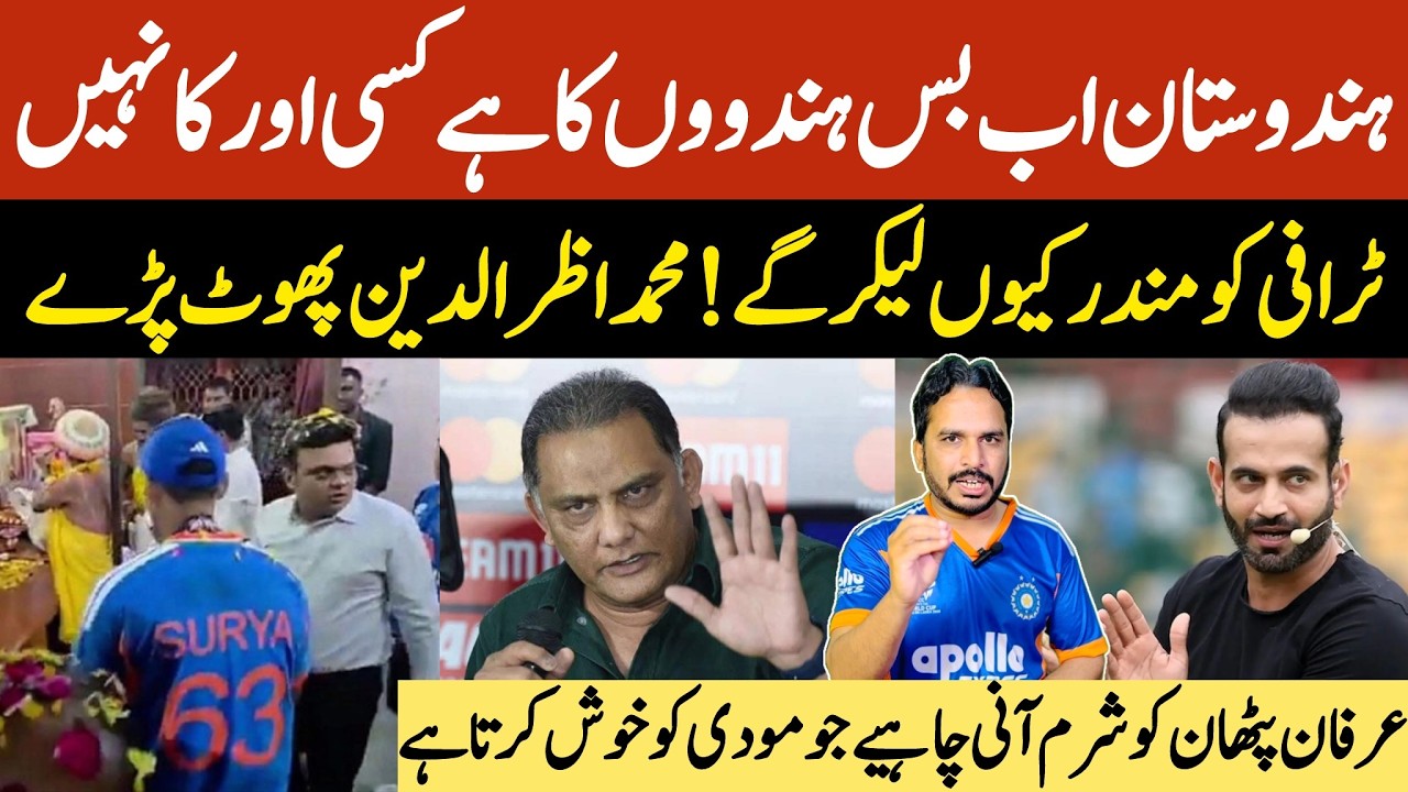 Why will Jayshah and Surya take the trophy to the mandar | Muhammad Azharuddin spoke |