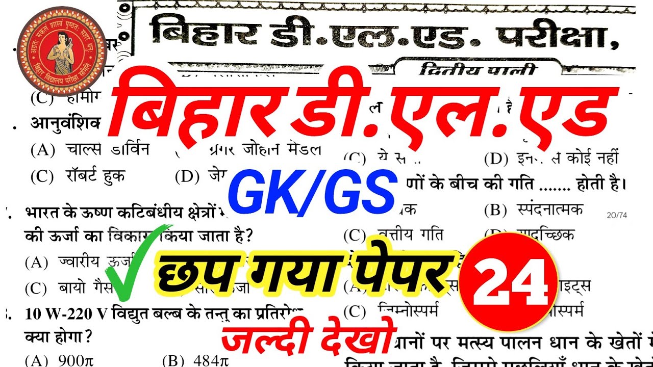 Bihar Deled Class 2026 || Bihar Deled Gk/Gs Class 2026 || Bihar Deled Entrance Exam