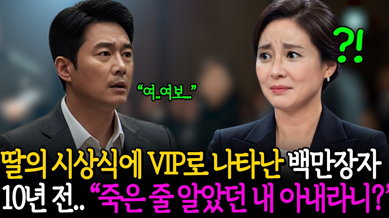 딸의 국악대회 시상식에 vip로 나타난 백만장자회장이 10년전 화재로 죽은 줄알았던 내 아내라니...ㅣ노후사연ㅣ감동사연ㅣ사연라디오ㅣ오디오북