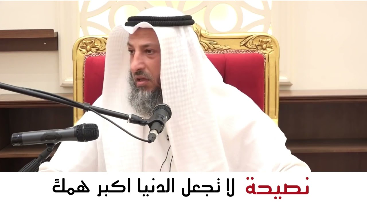 نصيحة | لا تجعل الدنيا اكبر همك فتخسرها وتخسر الاخرة