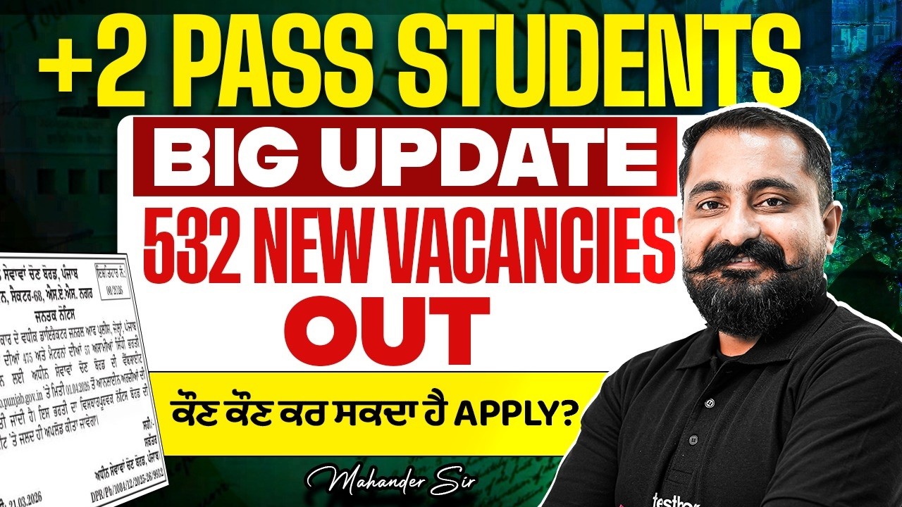 Punjab Govt Jobs 2026 | 532 + Post | Upcoming Punjab Govt Jobs 2026 For 12th Pass Students