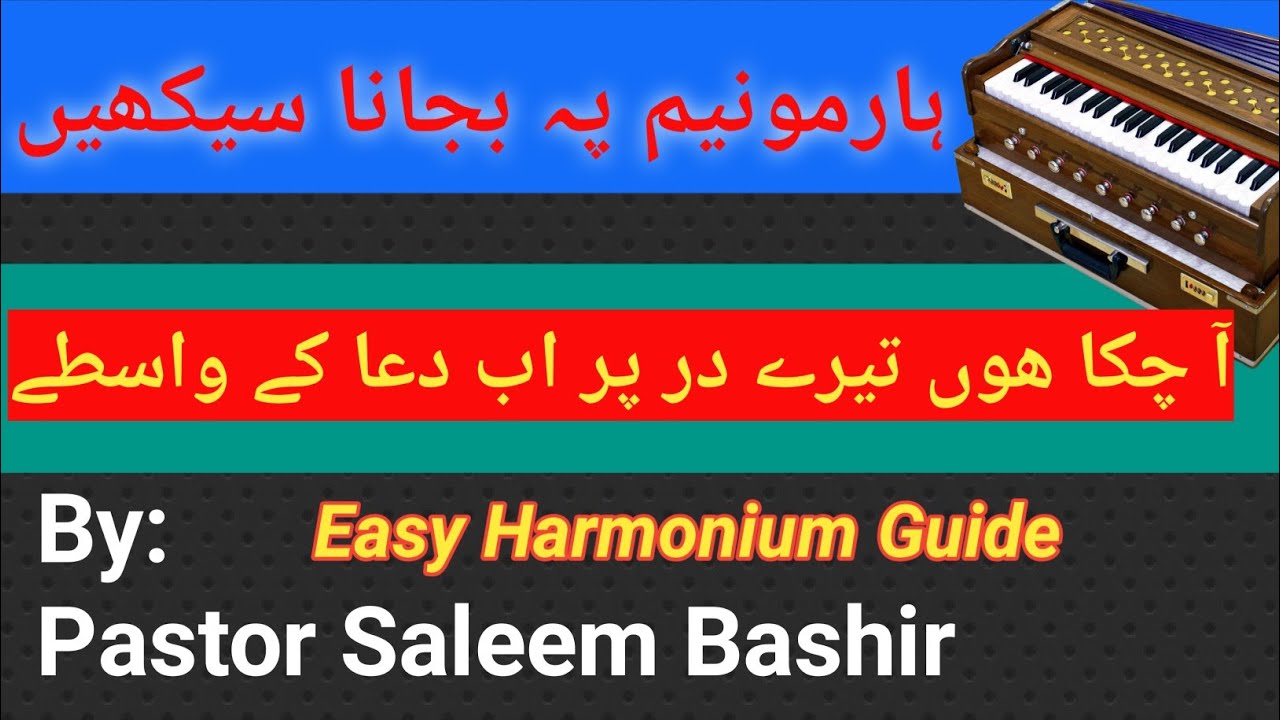 A chuka hu tere dar per | Harmonium Guide | Pastor Saleem Bashir |  How to  play harmonium |