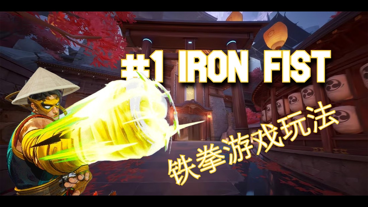 The Iron Fist Experience