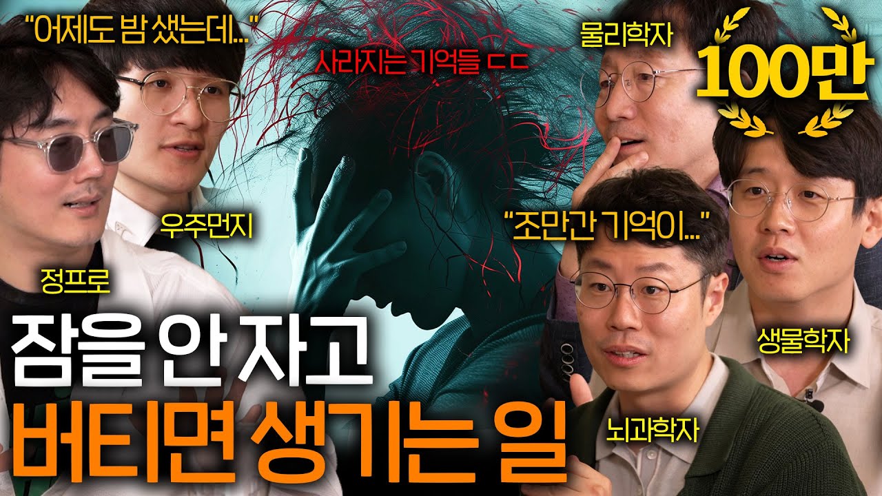 과학적으로 밝혀진 잠을 안 자고 버티면 벌어지는 끔찍한 신체 변화들 (돌이킬 수 없는 변화) ㅣ과학을 보다 EP.67