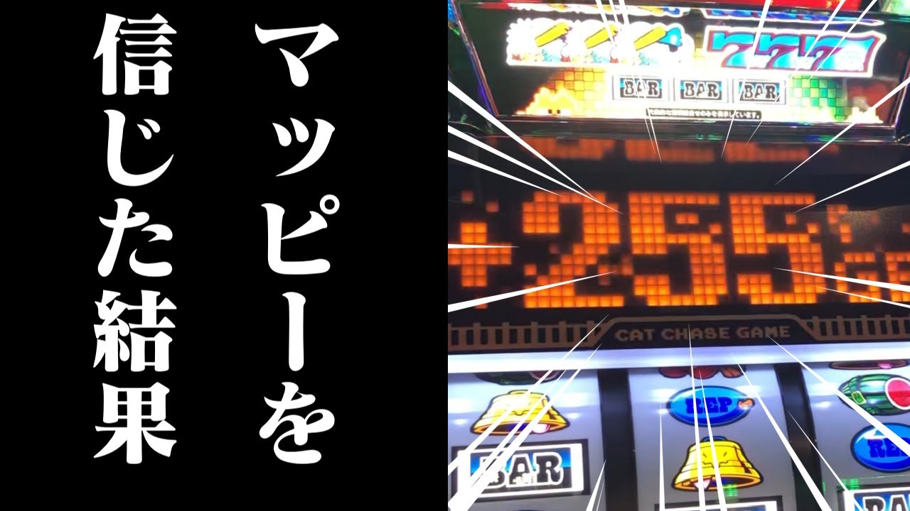 【ゆっくり実況】資金奪還編開始　競馬の８万負けをSLOTマッピーから取り返すやつやります