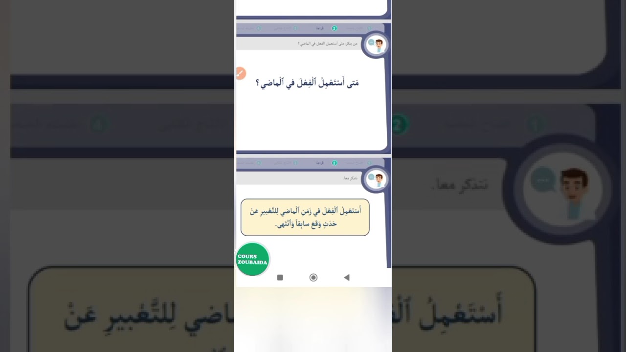 المدرسة الرائدة ـ المرحلة الثالثة ـ الاسبوع الاول ـ الحصة الخامسة.