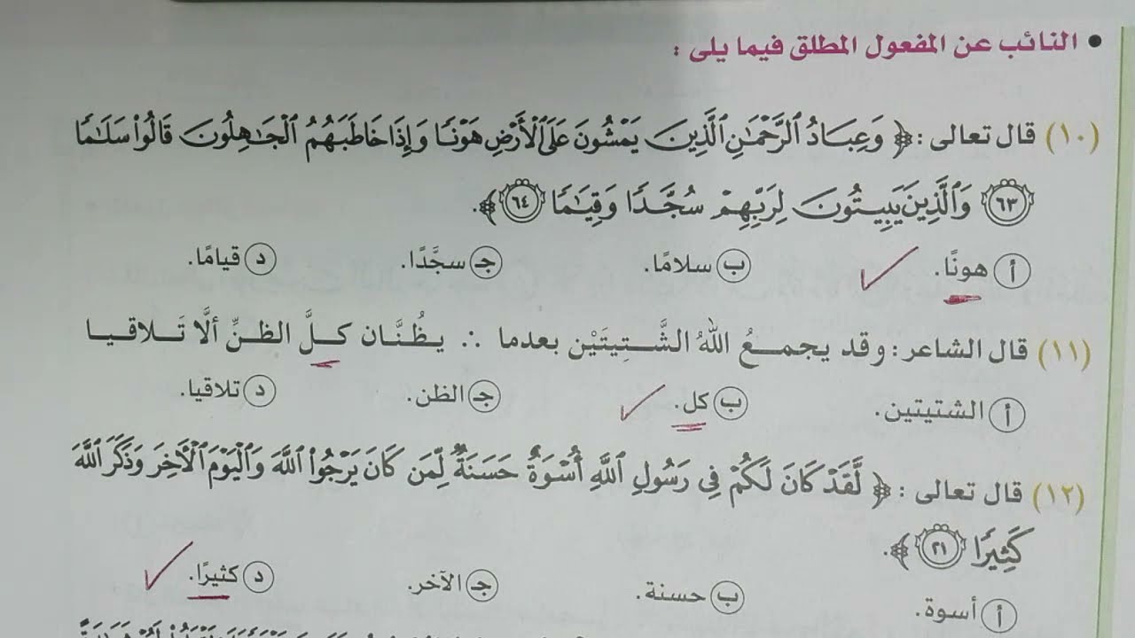 تدريبات المفعول المطلق وما ينوب عنه بكتاب الامتحان 2022 للصف الثالث الثانوي