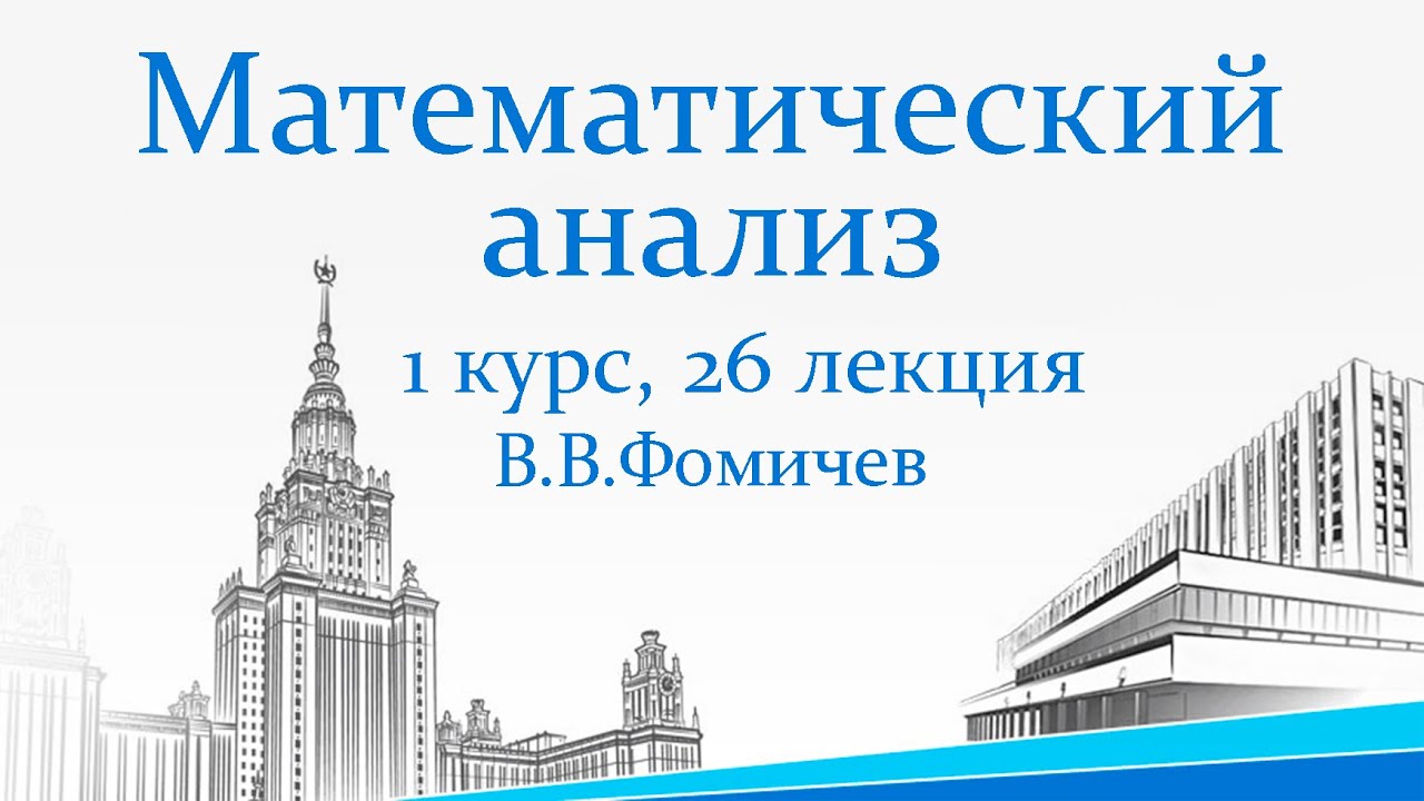 Выпуклость. Точки перегиба. Математический анализ. 1 курс, 26 лекция