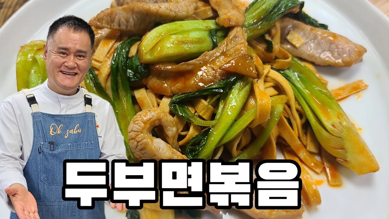 (217번째 요리) 두부면볶음