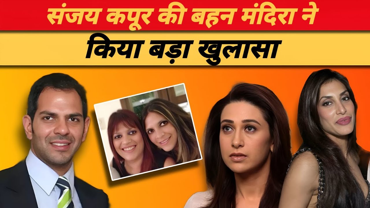 Sanjay Kapoor Sister Mandira Kapoor Big Revelation | Bollywood Family Secrets | Ujjawal Trivedi