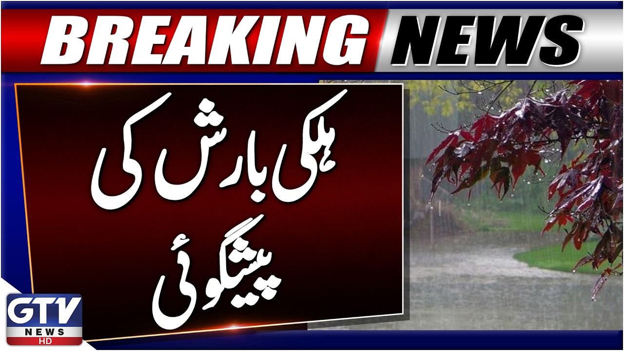 Pakistan Weather Alert | Rain Prediction | Weather Latest Updates | Breaking News | GTV