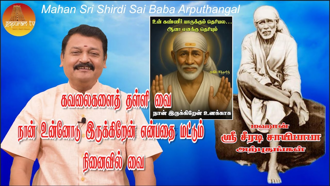 மஹான் ஸ்ரீ சீரடி சாயிபாபா அற்புதங்கள் Epi - 380 Mahan Sri Shirdi Sai Baba Arputhangal |  Gopuram Tv