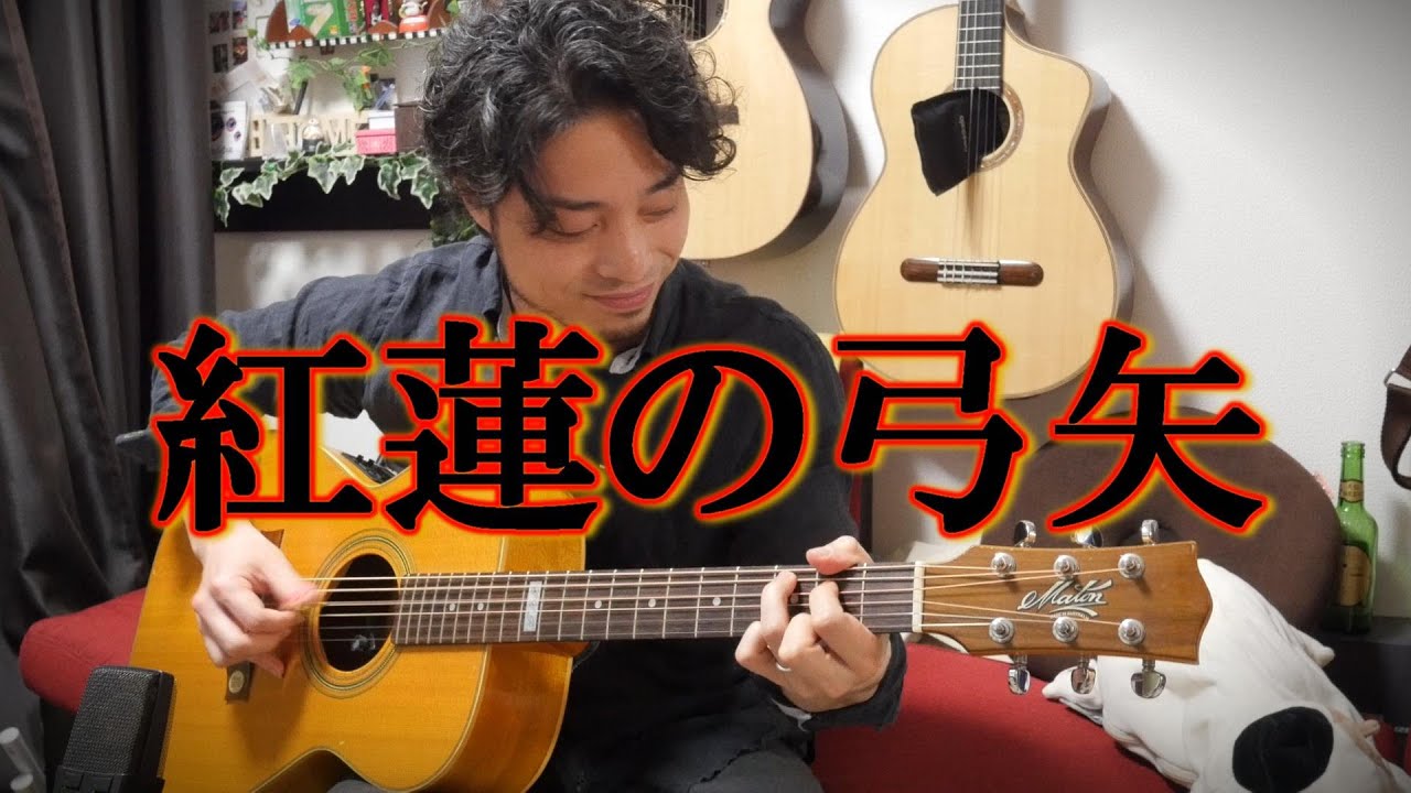 (TAB有)進撃の巨人より「紅蓮の弓矢」Fingerstyle solo guitar By龍藏Ryuzo