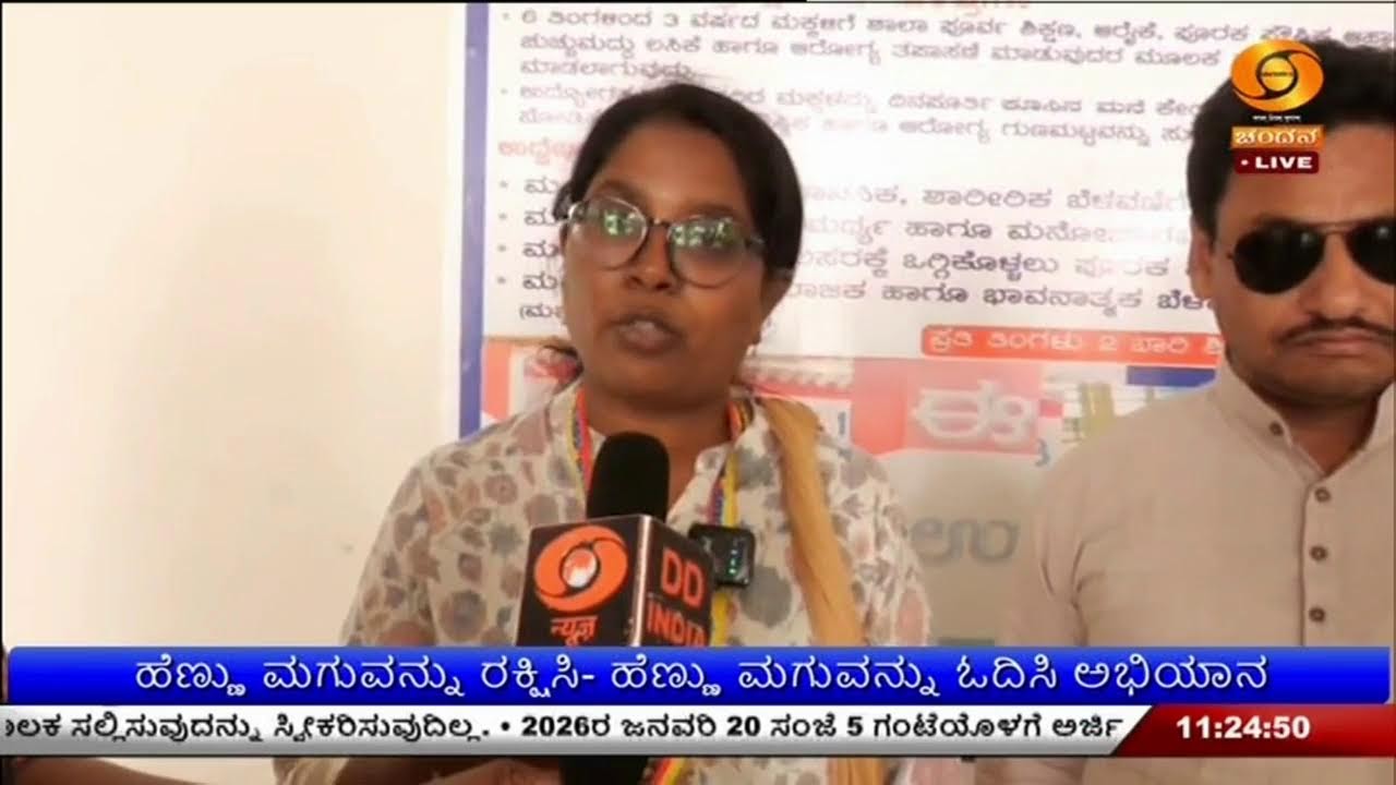 LIVE : DD CHANDANA NEWS 24.01.2026  11.00 AM