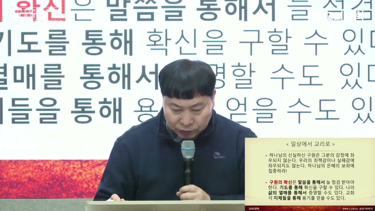 #예비리더양육훈련 #사실인가? #감정인가? #구원의확신