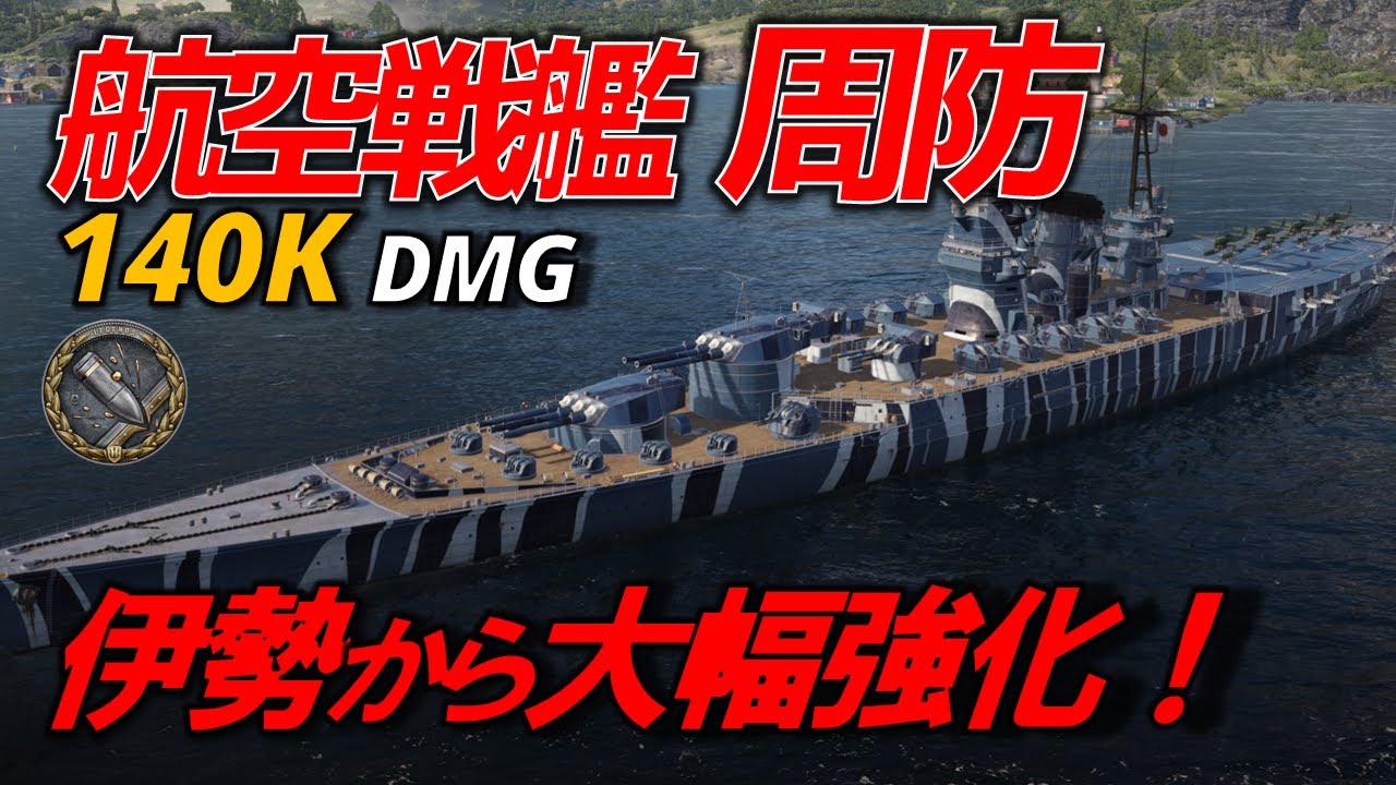 【PS5:WoWs】使い勝手が劇的に向上！ 日本戦艦 周防 (SUWO) ~実況解説~