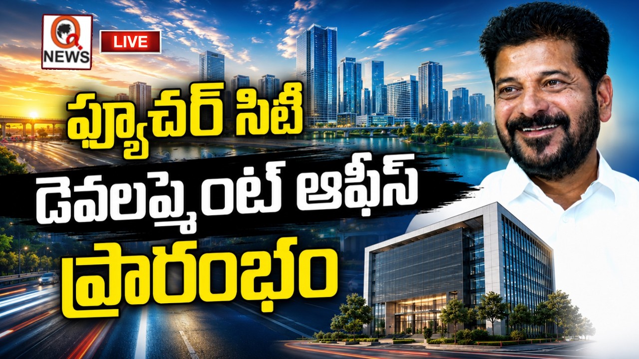 LIVE : CM Revanth Reddy to Inaugurate FCDA Office Building at Future City