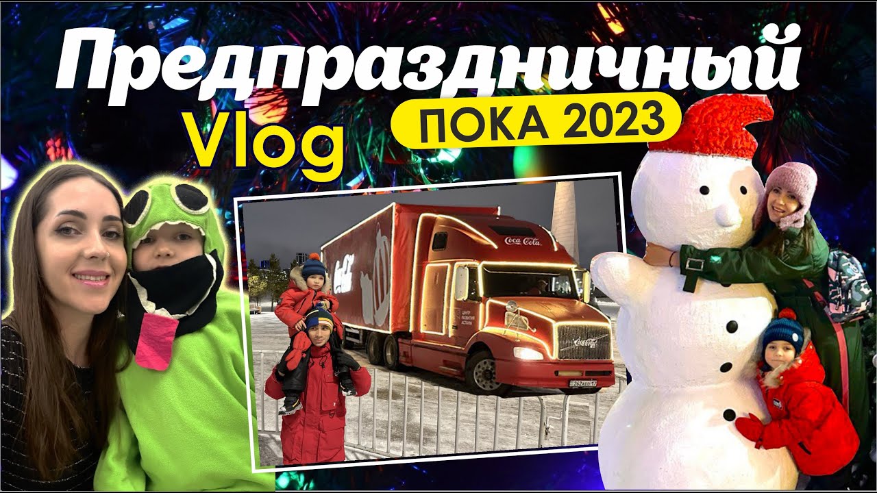 Влог | Новый год в Астане | EXPO, Coca-Cola, и многое другое