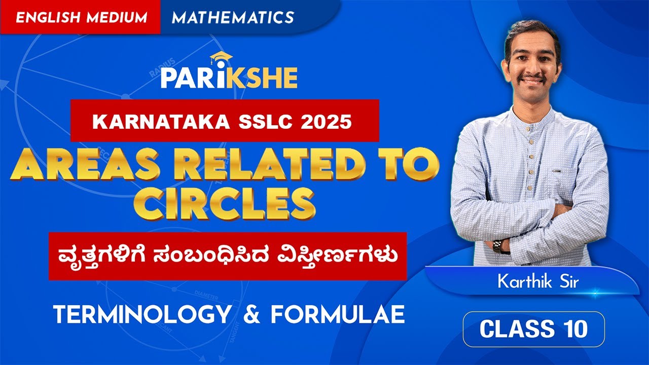 Areas related to circles -02 | Terminology & Formulae | Class 10 | Karnataka | SSLC