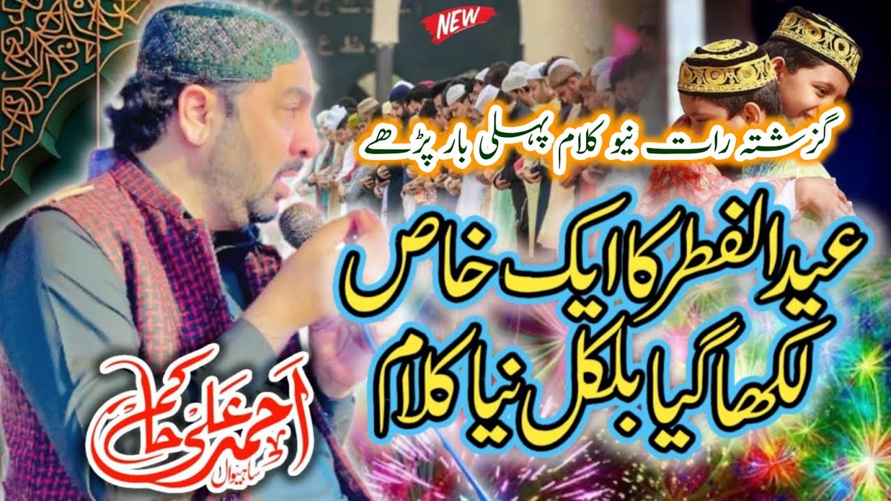 Ahmed Ali Hakim New Kalam 2026 | Ahmed Ali Hakim New Mehfil 2026 |Ahmed Ali Hakim New Trending Kalam