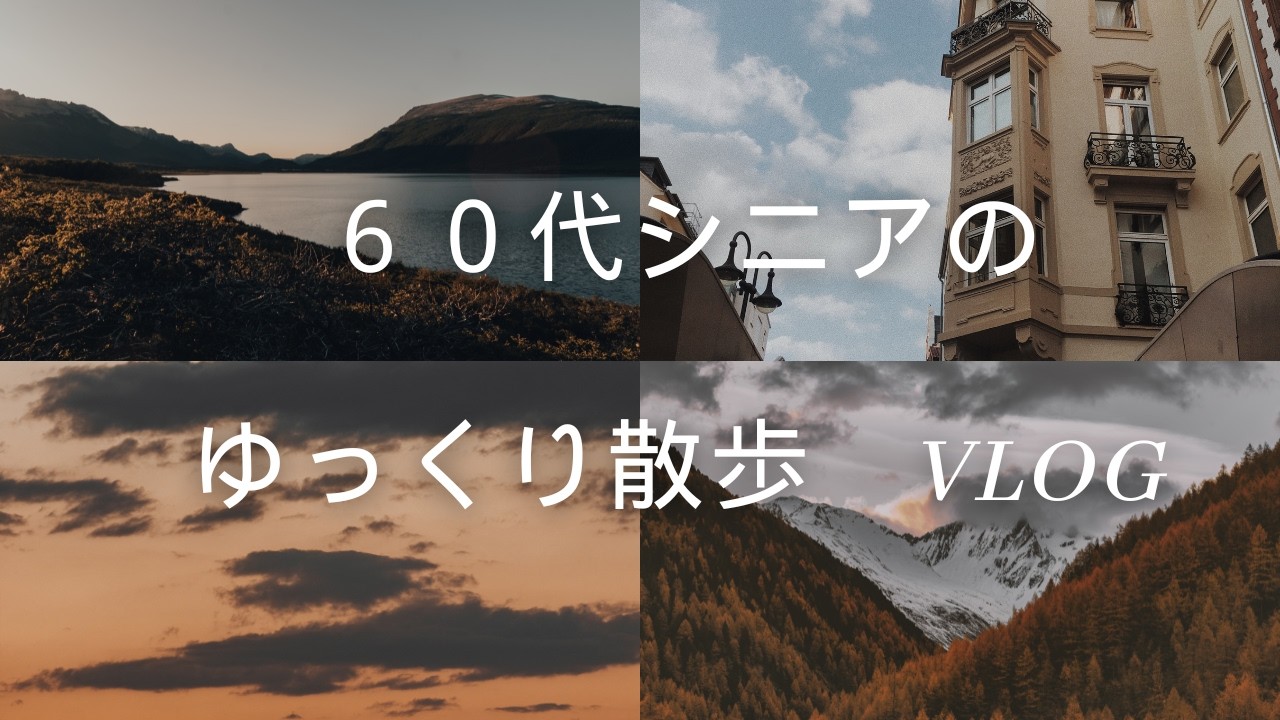 ６０代からの本音ノート　今までにできなかったこと