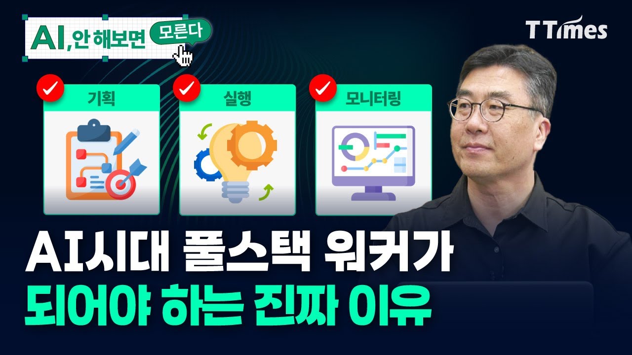 AI의 진짜 효력은 기존 어플리케이션 ‘사이에서’ 발생한다 (김덕중 Firb AI연구소장)