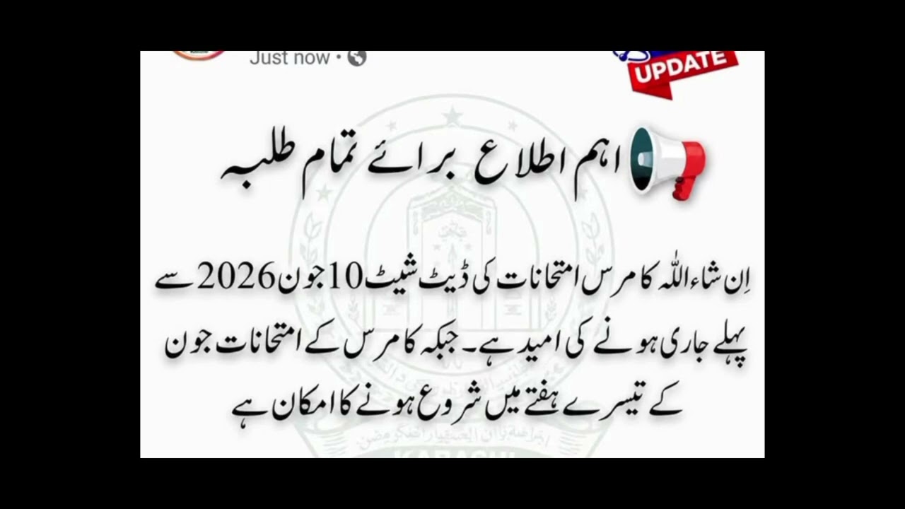 Class 11 12 Commerce Group | Exam Date Sheet | Important Updates | Board Exams 2026 | Karachi board 