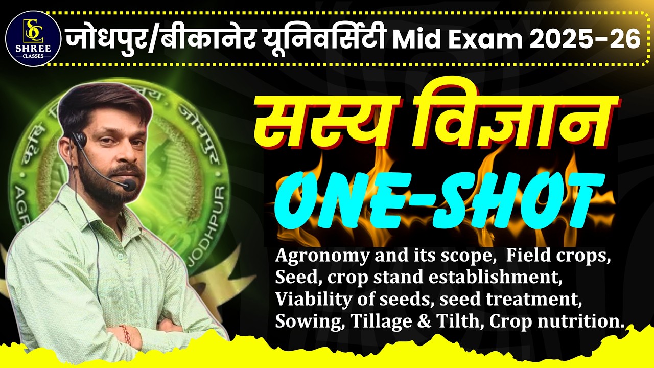 Fundamentals of Agronomy || सस्य विज्ञान || जोधपुर यूनिवर्सिटी Mid Exam, 2025-26 || ONE-SHOT