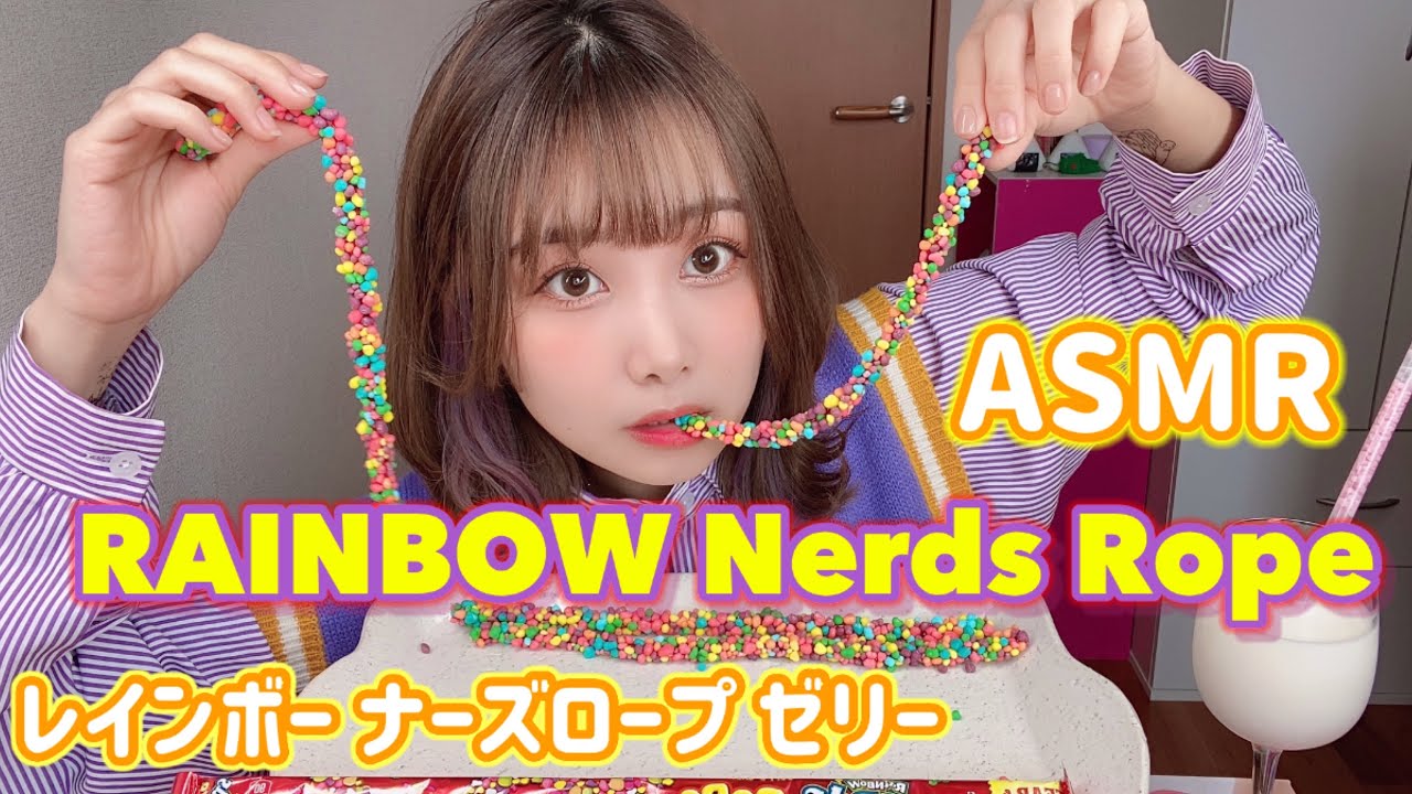 【ASMR】 RAINBOW Nerds Rope レインボーロープゼリー食べる！