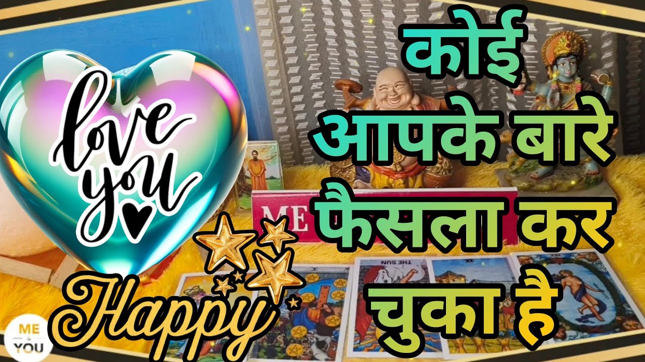 ❤️🧡💛💚🩵 koi aapke bare me faisla kar chuka hai 💯 general reading 🌈 #currentfeelings #menutarot