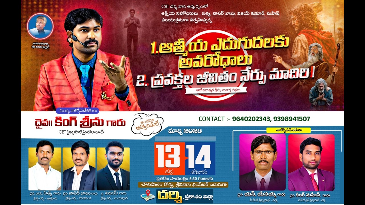 🔴#live DAY 02 PUBLIC MEETINGS , DARSI, PRAKASAM (DIST) || KING SRINU GARU , CBT PRINCIPAL