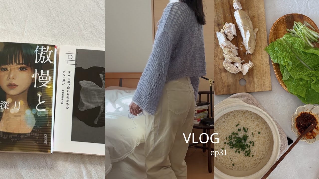 Vlog｜冬の編み物に沼って、読みたい本に囲まれる秋の休日📚｜サムゲタン