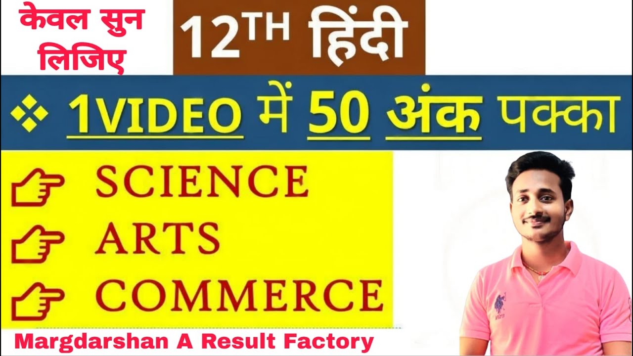 🔥12 th Hindi l व्याकरण+ किताब। 50+ Marks की गारंटी!