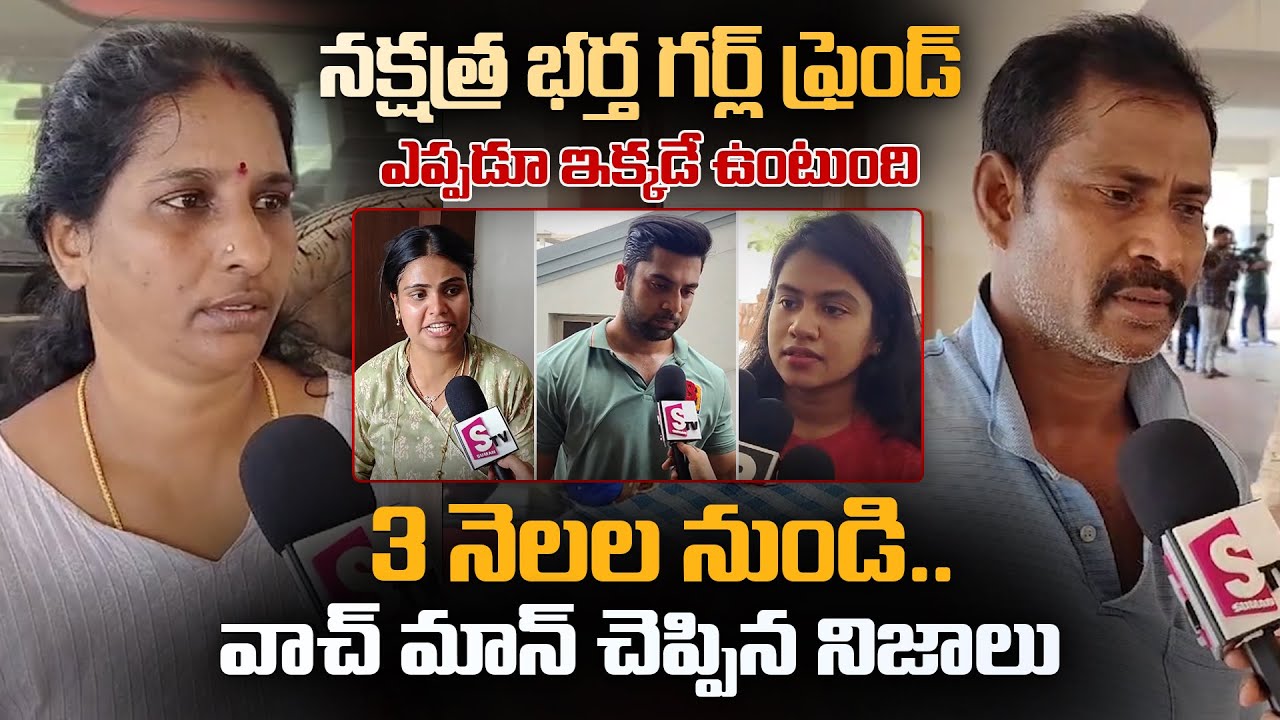 Watchman Facts About Miss Vizag Nakshatra Husband Incident | SumanTV Vizag