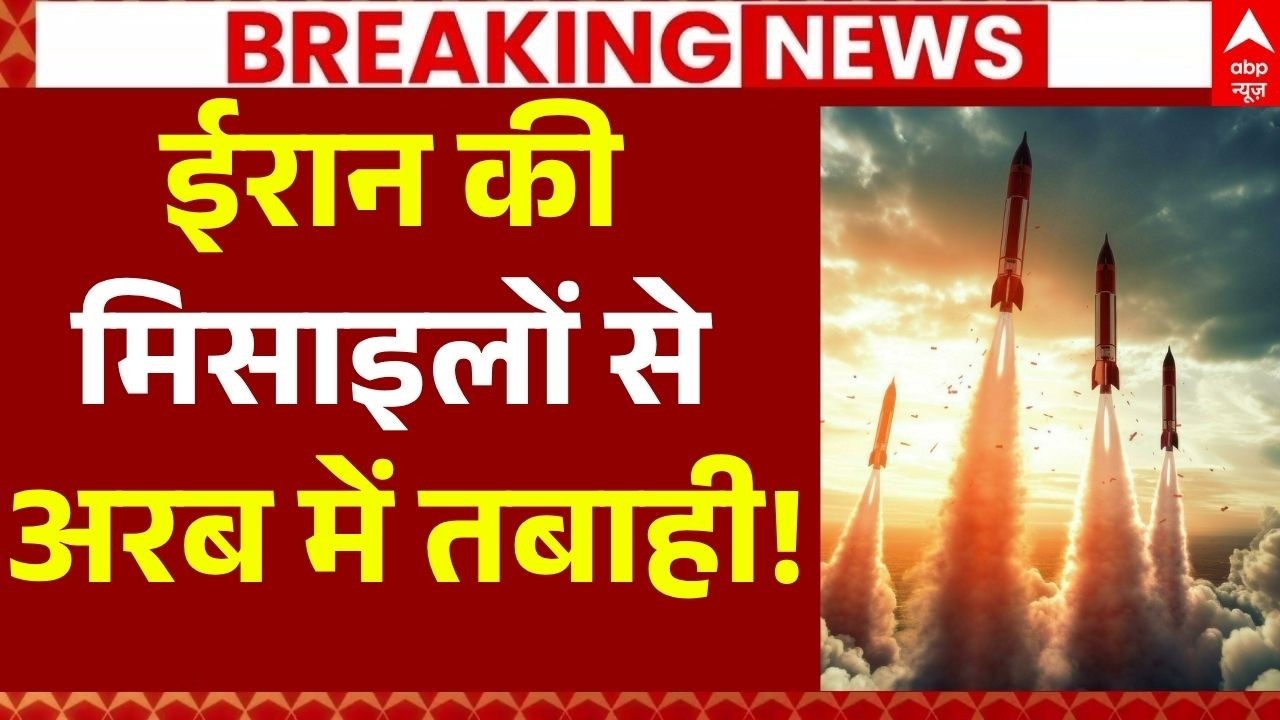 Iran Israel War Breaking LIVE: ईरान की मिसाइलों से अरब में तबाही | Trump | Netanyahu |IRGC Commander