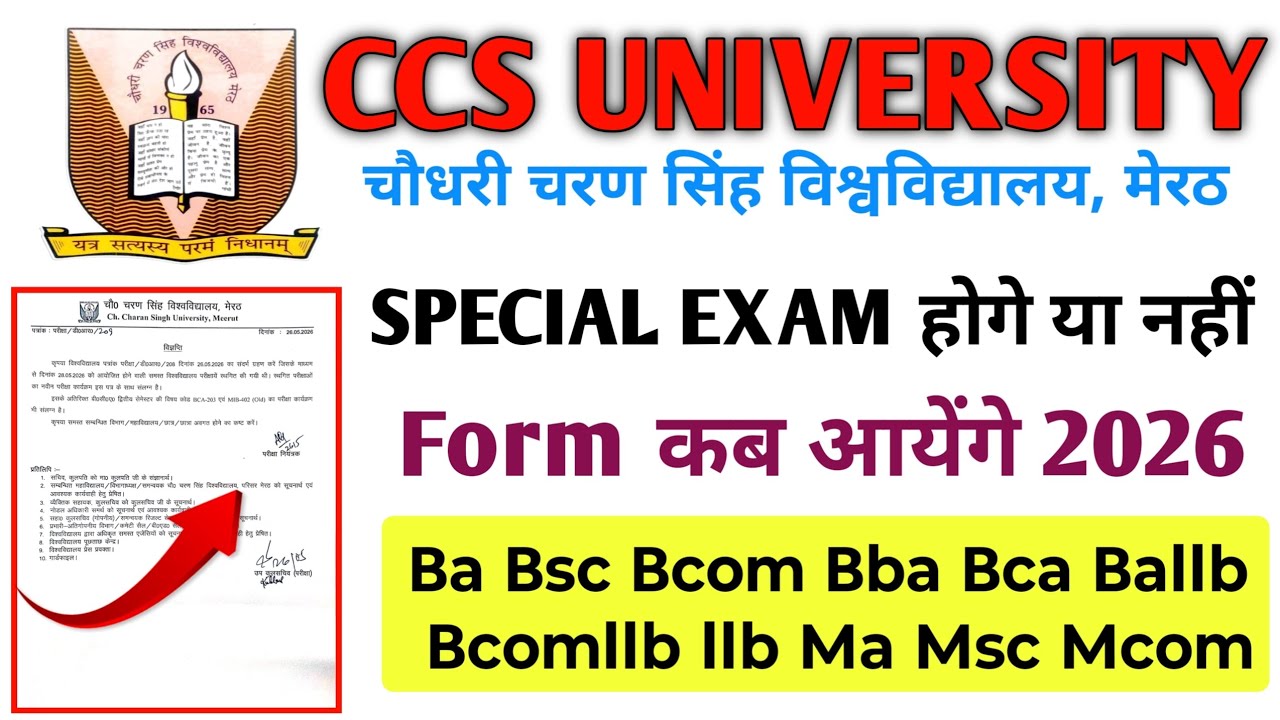 CCS University Special Exam 2026 🔥 Form Kab Aayega? Full Update