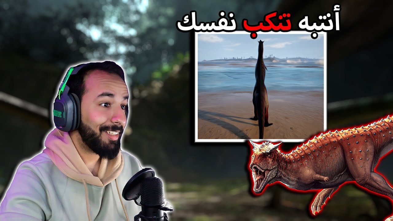 محاكي الديناصورات TheIsle | نظام اللياقة الجديد ذا نكبه انتبه تطيح فيها.. 😬