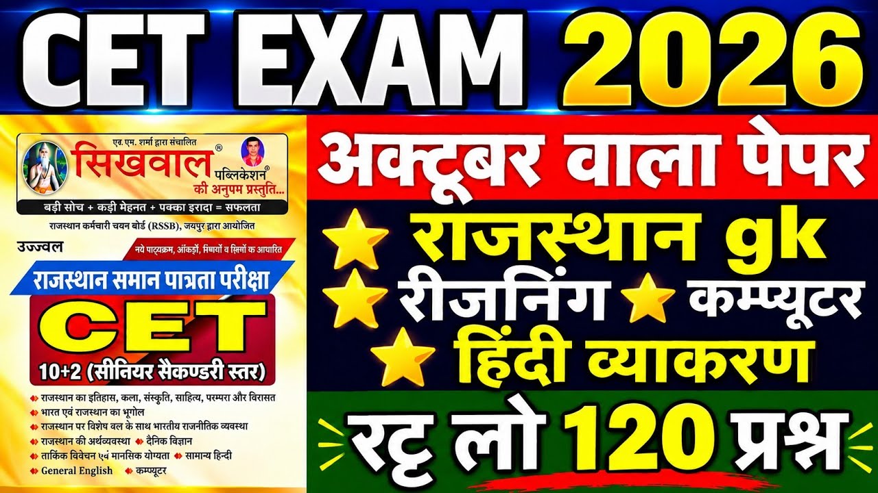 CET Online Classes 2026 | CET 12th Level 2026 | CET Live Classes 2026 | CET Exam Date 2026 | CET ...