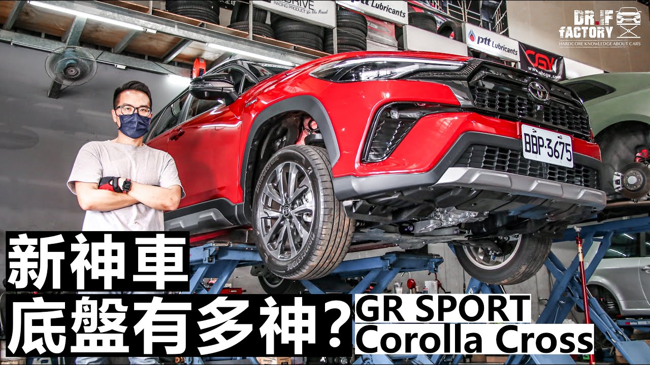 Toyota Corolla Cross GR Sport，Corolla Cross 新神車底盤有多神？