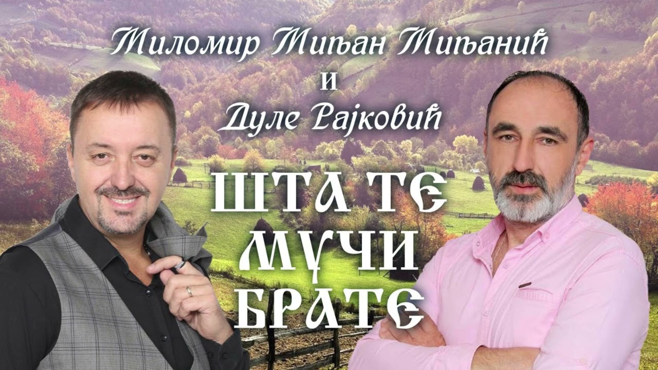 Milomir Miljanic Miljan i Dule Rajkovic - Sta te muci brate