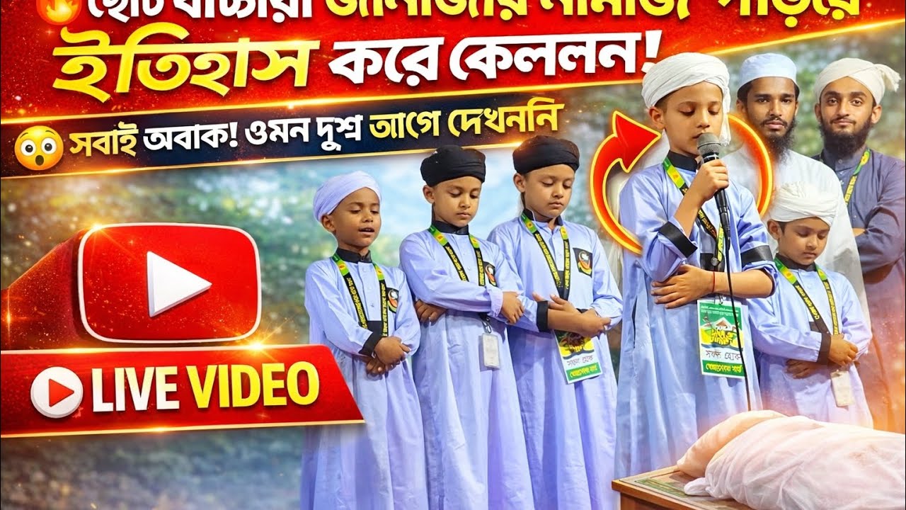 জানাযার নামাজ Janazah Prayer#viral 