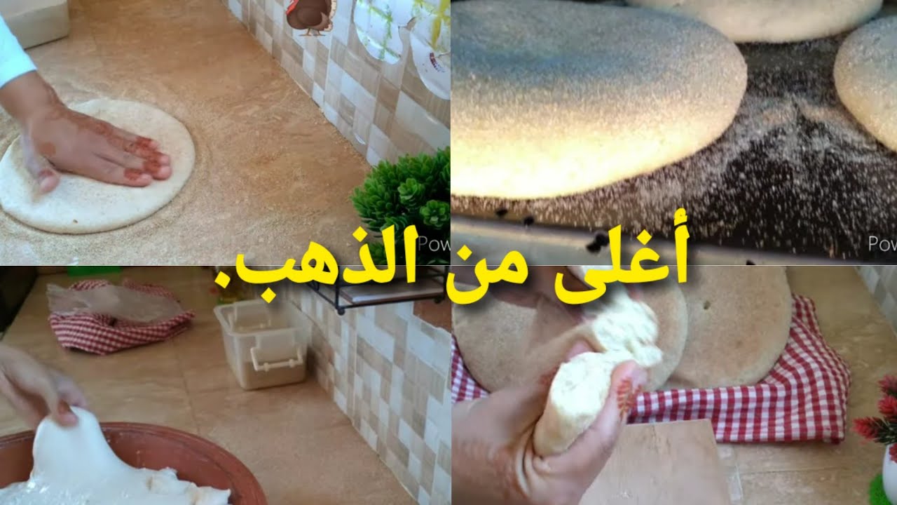 كيعيبو ليك على خبزك ومكيعجبهمش؟سمعي و تبعي فقط هاد الخطوات يولي لي شاف خبزك يقولك كيفاش كتديري ليه